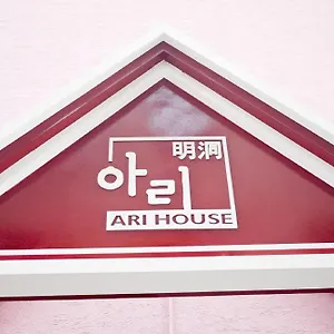 Ari House Maison d'hôtes Séoul